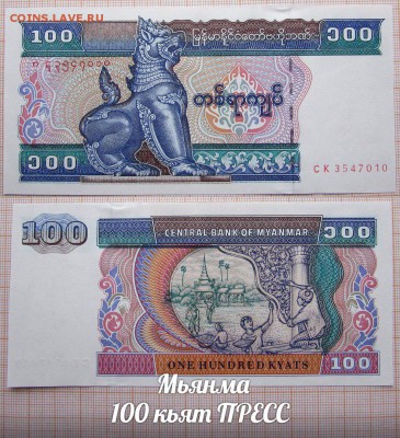 Мьянма 100 кьят UNC - аукц