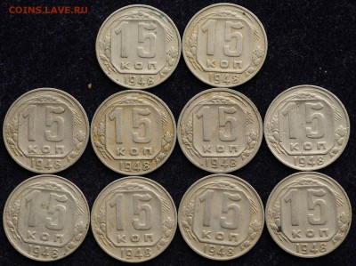 Лот - 15коп. 1946-48-50г., 20коп. 1946-48-49г. по 10шт. - Лот_никель_15к1948_1_1