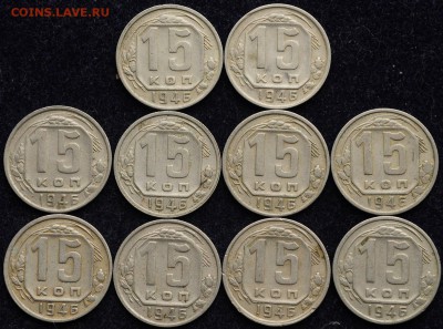 Лот - 15коп. 1946-48-50г., 20коп. 1946-48-49г. по 10шт. - Лот_никель_15к1946_1_1