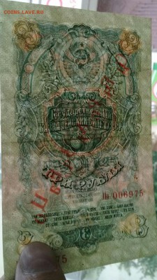 Прошу оценить 3 рубля 1947 года  ОБРАЗЕЦ . - IMG-20170524-WA0001-1