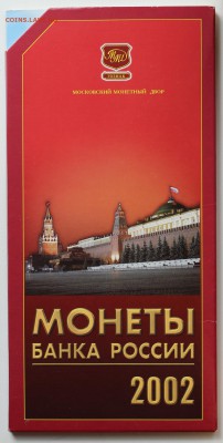 Годовой набор 2002 ММД. Отличный! до 27.05.2017 в 22:00 - IMG_7256.JPG