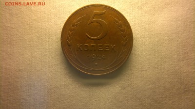 5 копеек 1924 г. состояние - 2017-05-24-2389
