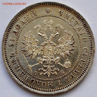 25 копеек 1859 года, оценка - 25.