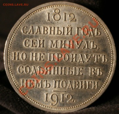 "Сей славный год" Оценка подлинности и стоимости - 0195