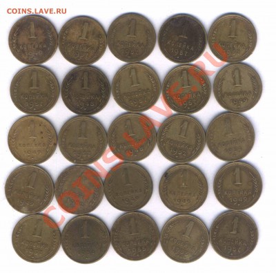СССР 1 коп. 1948-1957г. 25шт. норм. сост,до 18.02.11. 21.00. - 373