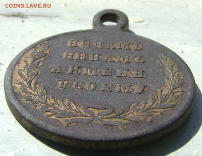 Медаль 1877-1878года.до 29.05.17.22.00.мск - 023.JPG