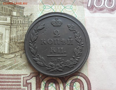 2 копейки 1812 года ЕМ-НМ. - SAM_0404.JPG