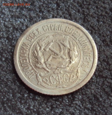 10 копеек 1923 года с длинной остью на левом колосе - DSC04485.JPG