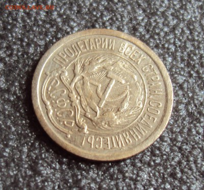10 копеек 1923 года с длинной остью на левом колосе - DSC04469.JPG