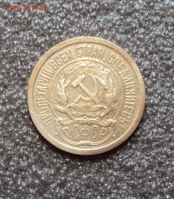 10 копеек 1923 года с длинной остью на левом колосе - DSC04465.JPG