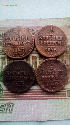 2 копейки.4шт.1840-1846г.Окончание в22:30по МВ 28.05.2017г - P_20170524_183437