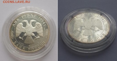 2 рубля 1994. И.А.Крылов. Серебро, пруф. - 2р. 1994 И.Крылов 1