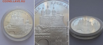 3 рубля 1995. Смоленский Кремль XI - XVIII в.в. - 3р 1995 Смоленский кремль 4
