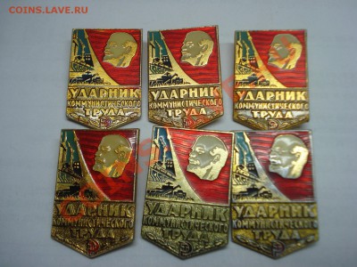 Значки - Кучка Ударников, 6шт, до 21.02.2011 22-00 - DSC05259.JPG