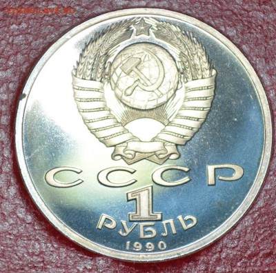 1 рубль 1990г. ЖУКОВ с 200р. до 28.05.17г. в 22:00 МСК - DSC_0006.JPG