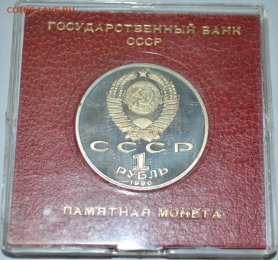 1 рубль 1990г. ЖУКОВ с 200р. до 28.05.17г. в 22:00 МСК - DSC_0004.JPG