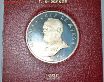 1 рубль 1990г. ЖУКОВ с 200р. до 28.05.17г. в 22:00 МСК - DSC_0002.JPG