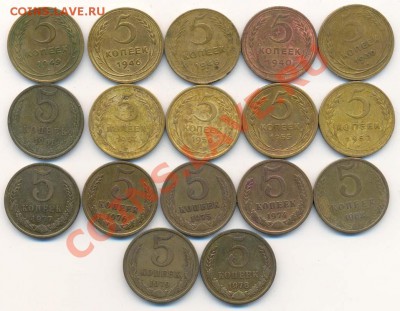 Набор 5 копеек от 1930г до 1978года из 17шт - пятачки