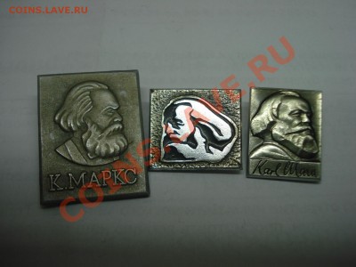 Значки - Карл Маркс, 3шт, до 21.02.2011 22-00 - DSC05262.JPG