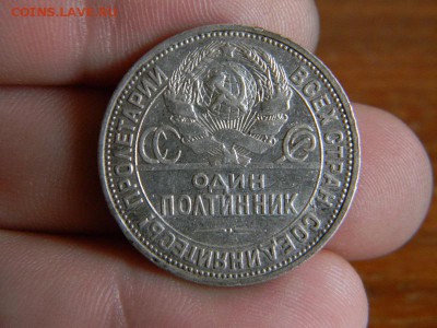 Полтинник 1926 - DSCN0290.JPG