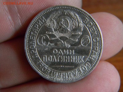 Полтинник 1925 - DSCN0287.JPG
