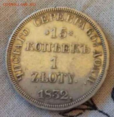 10 копеек 1826 г.  буквы СПб - НГ,орел с опущенными крыльями - IMG-20170513-WA0001