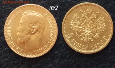 5 рублей 1898 А.Г. до 28.05 №2 - NlvKoIaYNt4