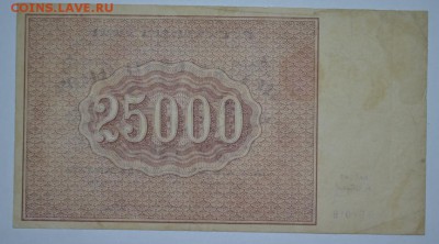 25 тысяч рублей 1921г. до 28.05.17г. в 22:00 МСК - DSC_0002.JPG