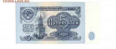 5 руб 1961г "ЧЕ" UNC 1 ТИП #B5.1 до 22:10 26.05.17 КОРОТКИЙ - 5r-61HE-02