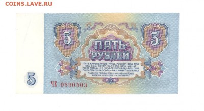 5 руб 1961г "ЧЕ" UNC 1 ТИП #B5.1 до 22:10 26.05.17 КОРОТКИЙ - 5r-61HE-01