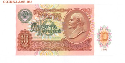 10 руб 1991г. (БЕ) UNC до 22:10 26.05.17 КОРОТКИЙ с блиц - 10r-91BE-02
