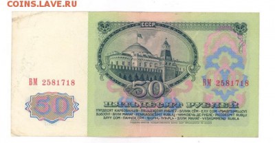 50 руб 1961г. #B50.1Б до 22:10 26.05.17 КОРОТКИЙ - r50r-61-BM-01