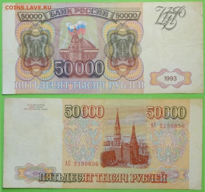 50 000 рублей 1993 г. до 29.05.17 в 22.00 - 50 000 руб 1993 АС - 21.04.17