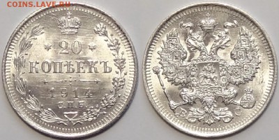 20 копеек 1914 г. штемпельный блеск до 29.05.17 в 22.00 - 20 коп 1914 -ок30 - 19.06.16 2