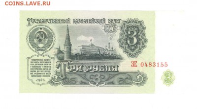 3 руб 1961г. UNC- #B3.5 до 22:10 26.05.17 КОРОТКИЙ с блиц - 3r-61ZE155-01