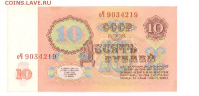 10 руб 1961г. aUNC #B10.3В до 22:10 26.05.17 КОРОТКИЙ с блиц - 10rOh9-01