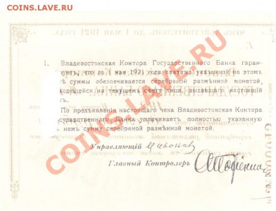 Чек Владивостока 10 рублей - Чек Владивосток 10 руб._0001