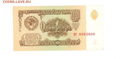 1 руб 1961 отличная #B1.4Б 1 тип шрифт до 22:10 26.05.17 - 1r-61-pt-01