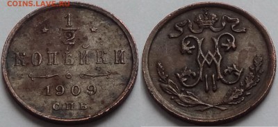 2 копейки 1909 г. до 29.05.17 в 22.00 - 1.2 коп 1909 - 08.04.16