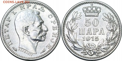 50 пара 1915. Сербия, до 31.05.17 в 23.00 мск.. - 263.JPG