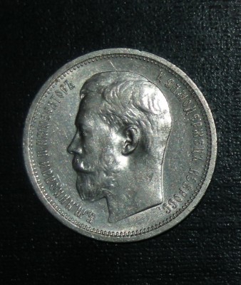 Помогите оценить 50коп.1914 года - 1914 аверс