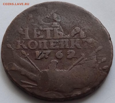 4 копейки 1762 г. - "Барабаны" до 29.05.17 в 22.00 - 4 копейки 1762 - 06.04.16 рев