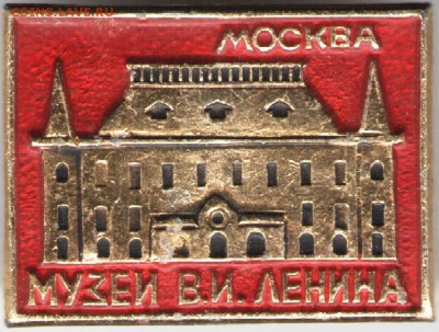 Знак. Москва. Музей В.И. Ленина до 31.05.17 г. в 23.00 - сканы 011