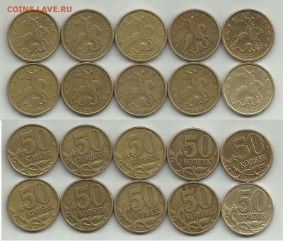 50 коп. 1999 сп - 50 коп 1999 сп 10шт 2