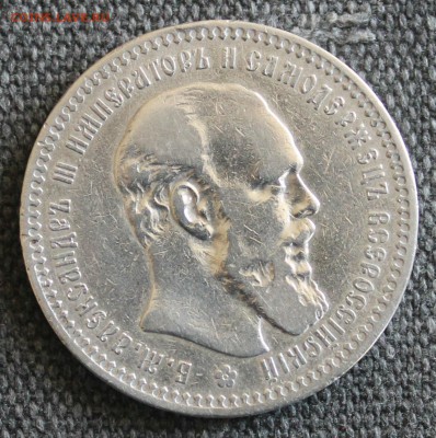 1 рубль 1892 и 50 копеек 1913 - IMG_7868.JPG