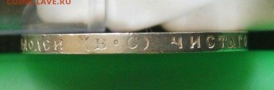 1 рубль 1892 и 50 копеек 1913 - IMG_7884.JPG