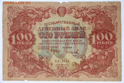 100 рублей 1922 год. *** Колосов *** 30,05,17 в 22,00 - новое фото 021