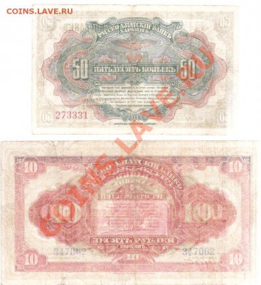 Харбин 50 копеек, 10 рублей - Харбин 50 коп. 10 руб._0001