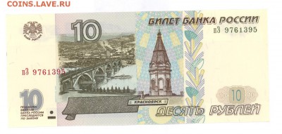 10р. 1997-(2001) UNC до 22:10 26.05.17 КОРОТКИЙ - 10r01pZ-01