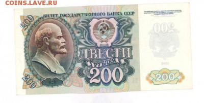 200 руб 1992г. отличная до 22:10 26.05.17 КОРОТКИЙ с блиц - r200r-92-BA-02